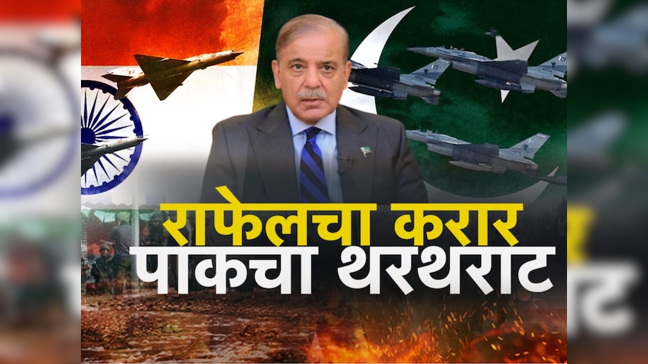 पहलगाम हल्ल्यानंतर भारताचं मोठं पाऊल, राफेलचा करारामुळे पाकचा थरथराट!