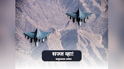 India-Pak War: काहीतरी मोठं घडण्याचे संकेत? दोन मिनिटांत सज्ज व्हा! वायुदलाला केंद्र सरकारचे आदेश