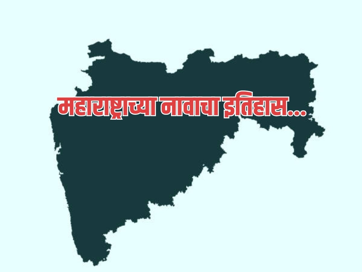 Maharashtra Day : महाराष्ट्राचा अर्थ महान राष्ट्र नव्हे तर….