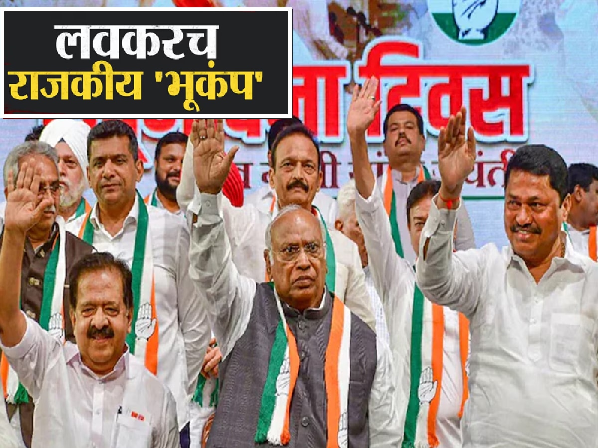 महाराष्ट्रात लवकरच राजकीय भूकंप! शरद पवारांनंतर काँग्रेसही राज्यात ‘भाकरी’ फिरवणार