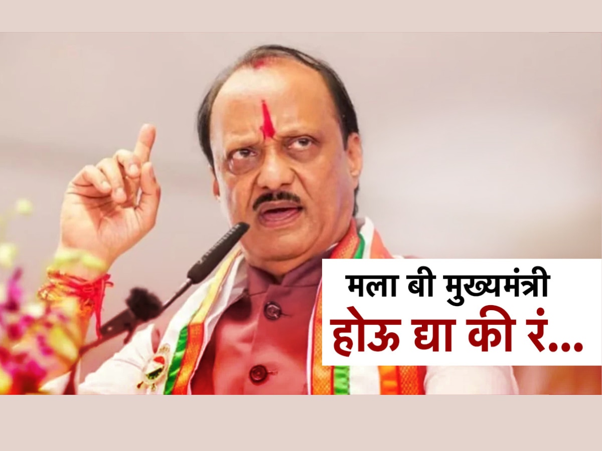 ‘मलाही वाटतं मुख्यमंत्री व्हावं पण…’,अजित पवारांनी पुन्हा बोलून दाखवली सल; कधी होणार पूर्ण?