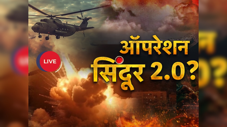 India Pakistan Attack LIVE Updates: नियंत्रण रेषेवर 26  ठिकाणी दिसले ड्रोन, वाचा नेमके कुठे?