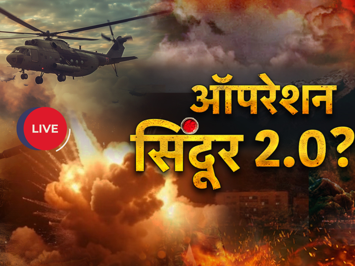 India Pakistan Attack LIVE Updates: नियंत्रण रेषेवर 26 ठिकाणी दिसले ड्रोन, वाचा नेमके कुठे? India Pakistan Attack LIVE Updates: नियंत्रण रेषेवर 26 ठिकाणी दिसले ड्रोन, वाचा नेमके कुठे?