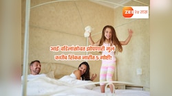 आई-वडिलांसोबत झोपणारी मुलं कधीच शिकत नाहीत 5 गोष्टी, 'इतक्या' वयानंतर येऊ लागतात अडचणी
