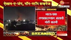 India Pakistan War: श्रीनगरमध्ये भारतीय लष्कराची क्षेपणास्र प्रणाली सक्रीय