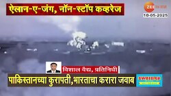 India Pakistan War: जल, स्थल, नभ... भारताचा पाकिस्तानवर हल्ला