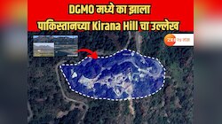 पाकिस्तानच्या न्युक्लिअर साठ्याजवळ भारतीय सेनेकडून अटॅक? नक्की Kirana Hill वर काय घडलं