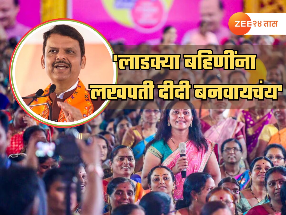 लाडक्या बहिणींना 1500 रुपयांवर ठेवायचं नाहीय, लखपती बनवायचंय- मुख्यमंत्री