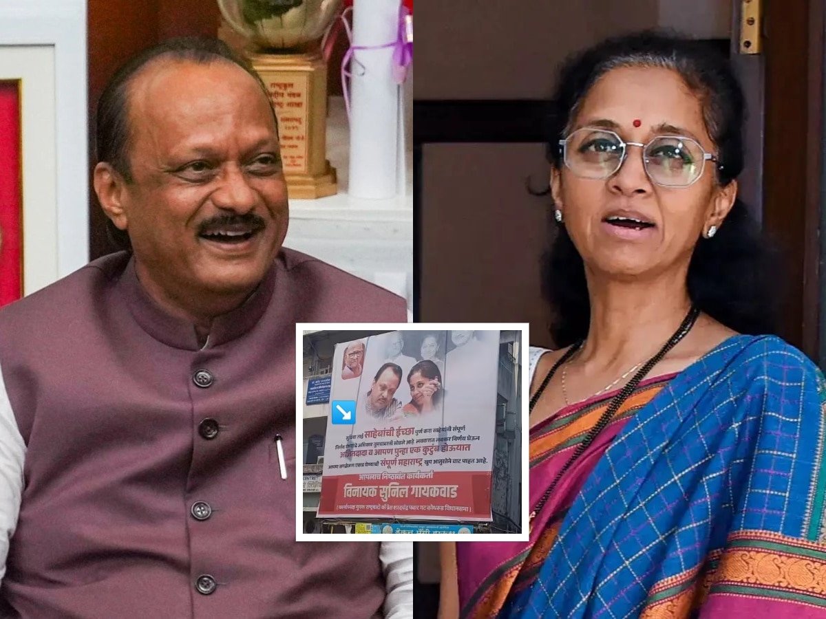 ‘अजितदादा व आपण पुन्हा एक कुटुंब होऊयात, सुप्रियाताई इच्छा पूर्ण करा’, पुण्यात झळकला बॅनर, अन् पुढच्या काही तासातच…