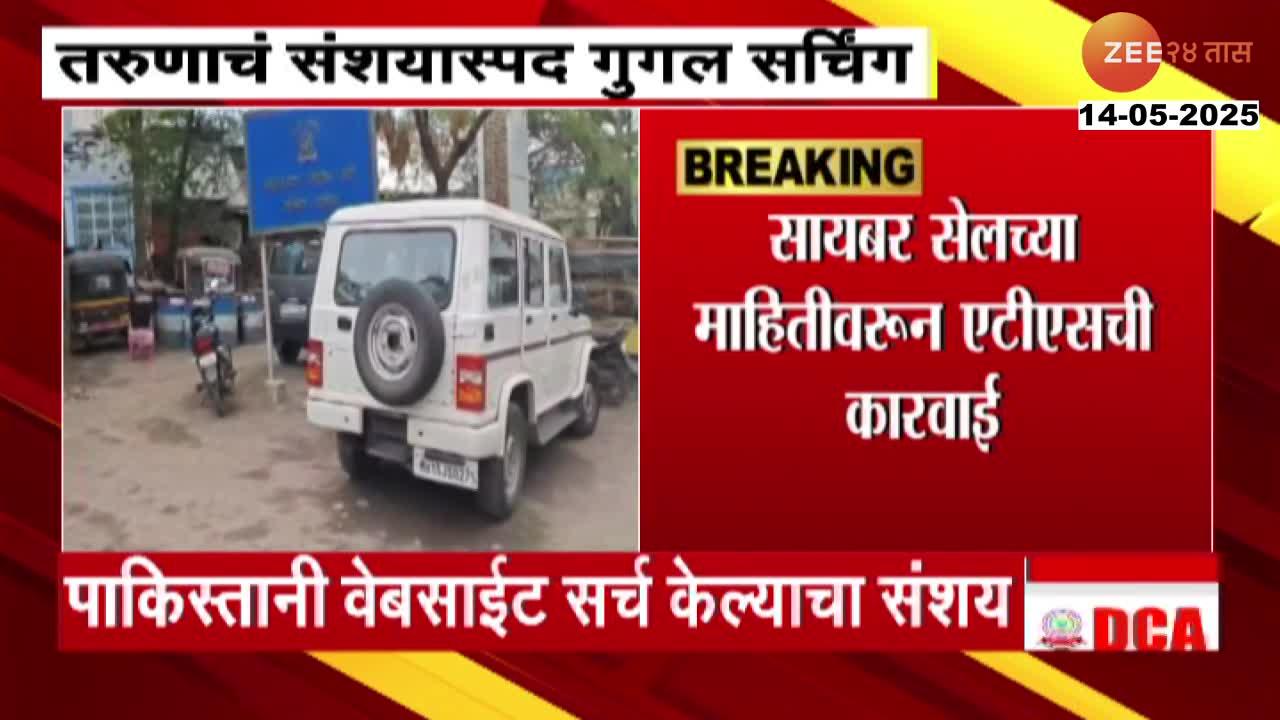 Suspicious google search of youth in Malegaon
