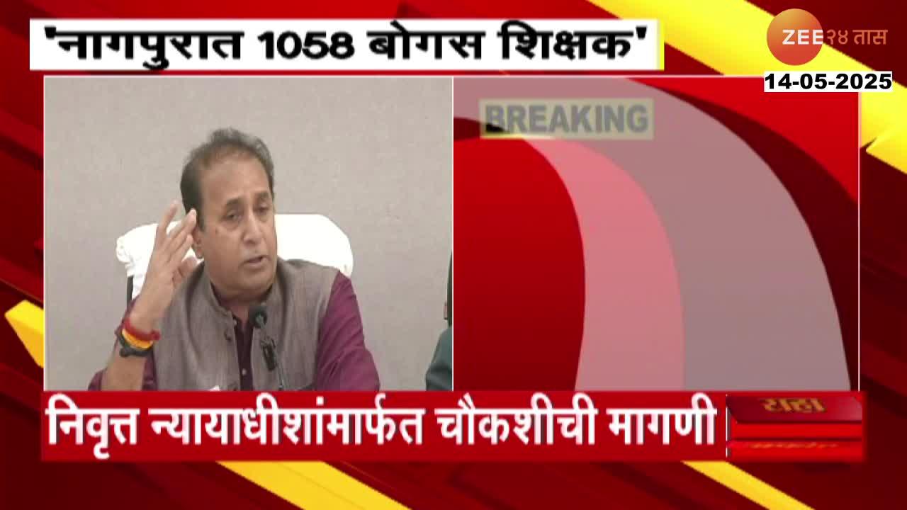 Anil_Deshmikh_Claims_On_Nagpur_Teacher_Recruitment_Scam
