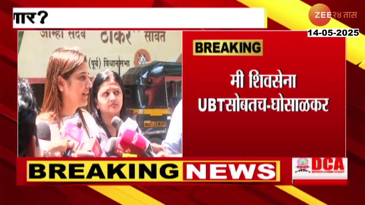 Tejasvee_Ghosalkar_Brief_Media_Uncut_Meeting_Uddhav_Thackeray_14_May_2025