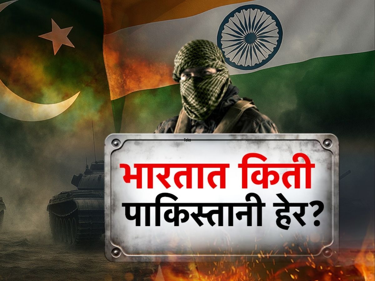 भारतात किती पाकिस्तानी हेर? भारतीय सुरक्षा यंत्रणांनी उचलला नेटवर्क उद्धवस्त करण्याचा विडा!