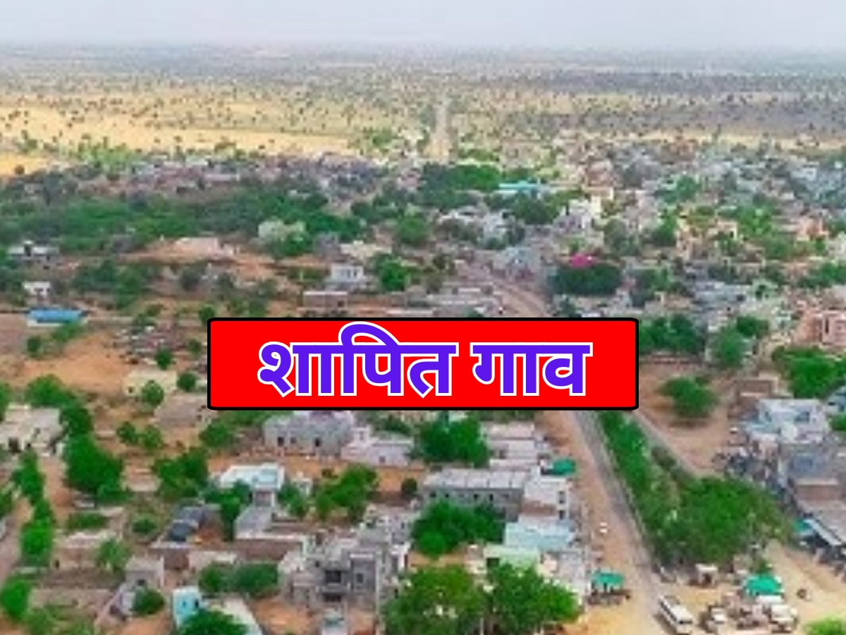 700 वर्षांपासून शापित आहे भारतातील &#039;हे&#039; गाव; इथे कुणीही बांधत नाही दुमजली घर 