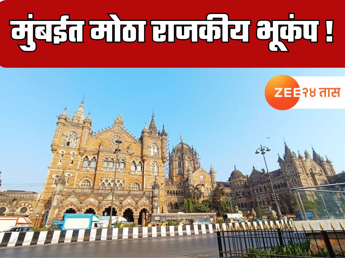 महाराष्ट्राच्या राजकारणाचा केंद्रबिंदू असलेल्या मुंबईत मोठा राजकीय भूकंप! ‘या’ कारणामुळे तब्बल 80 नगरसेवकांनी पक्ष बदलला