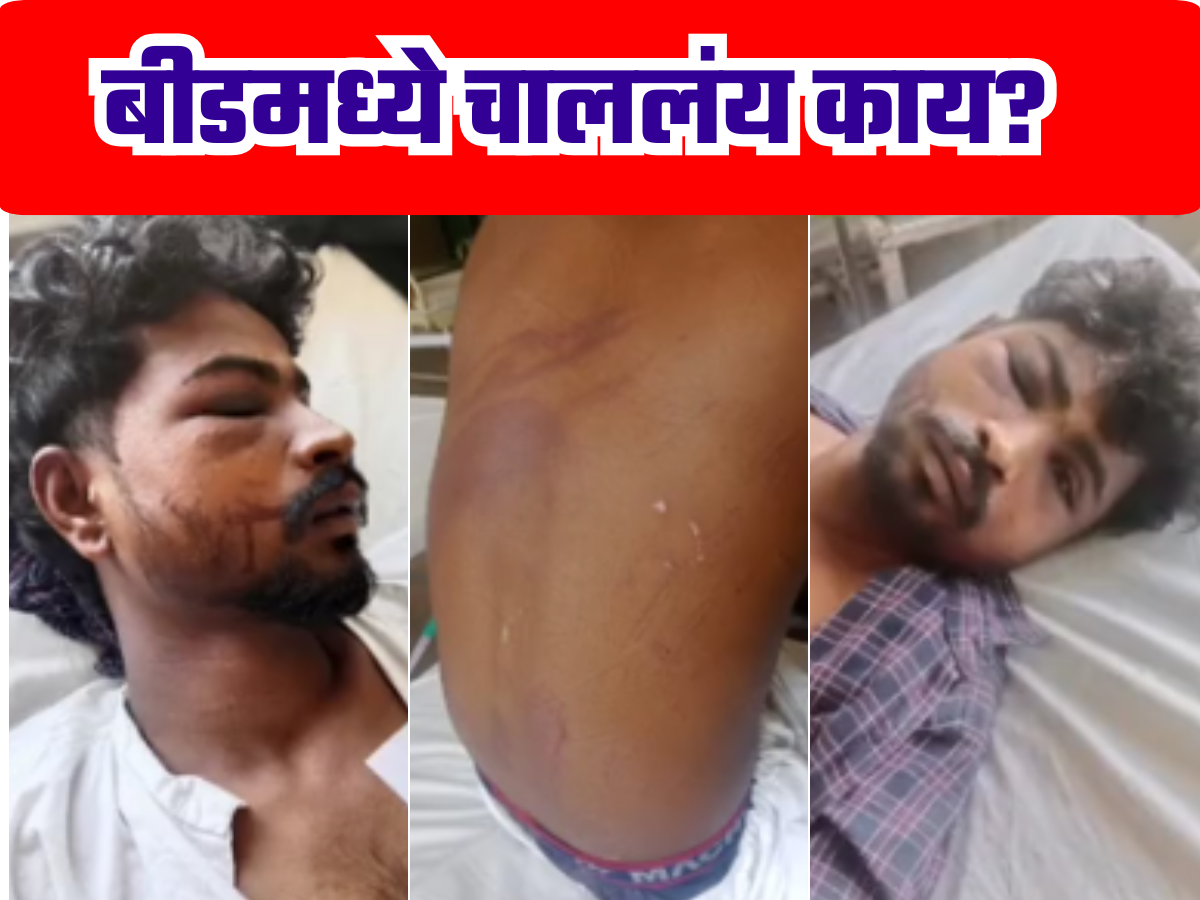 Beed News : देशमुखांप्रमाणेच अपहरणकांड; बसमध्ये शिरुन तरुणाचं अपहरण अन् ... Beed News : देशमुखांप्रमाणेच अपहरणकांड; बसमध्ये शिरुन तरुणाचं अपहरण अन् ...