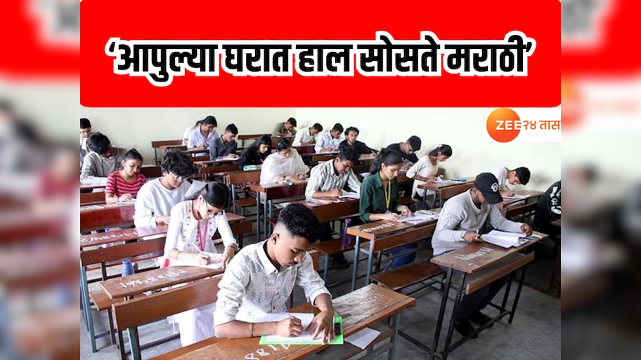 10वीत मराठी विषयात 38 हजार विद्यार्थी नापास; महाराष्ट्रात मराठी भाषाच ठरतेय अवघड