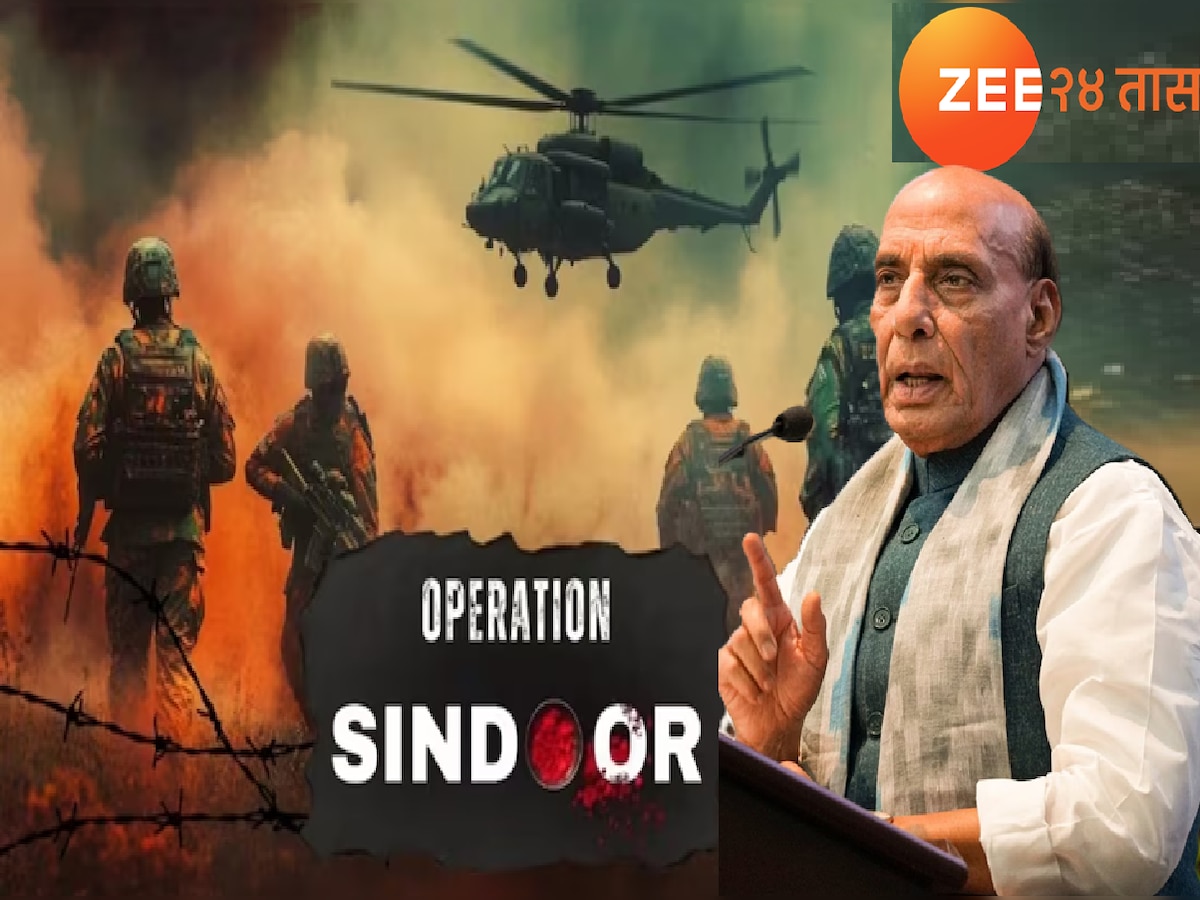 'Operation Sindoor फक्त ट्रेलर...'; राजनाथ सिंह यांचा पुन्हा पाकिस्तानला कडक इशारा, 'वेळ आल्यावर संपूर्ण जगाला..'