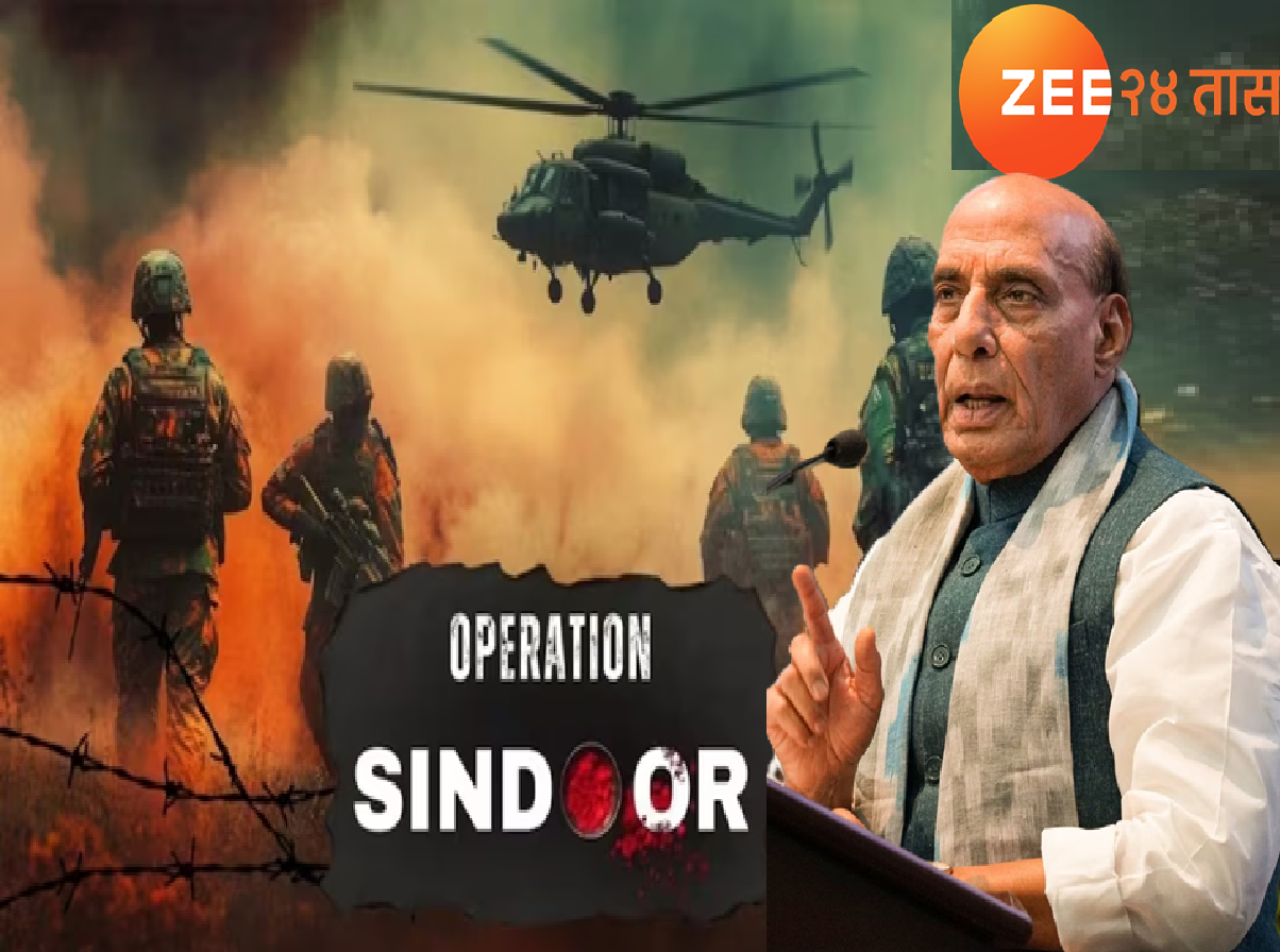 'Operation Sindoor फक्त ट्रेलर...'; राजनाथ सिंह यांचा पुन्हा पाकिस्तानला कडक इशारा, 'वेळ आल्यावर संपूर्ण जगाला..' 'Operation Sindoor फक्त ट्रेलर...'; राजनाथ सिंह यांचा पुन्हा पाकिस्तानला कडक इशारा, 'वेळ आल्यावर संपूर्ण जगाला..'