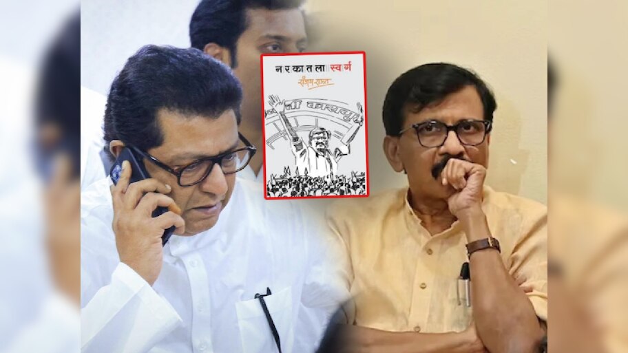 'मी तुरुंगात असताना राज ठाकरेंनी..', राऊतांच्या 'त्या' मागणीवरुन मनसेचा टोला; म्हणाले, 'तुम्ही स्वातंत्र्य सैनिक म्हणून..'