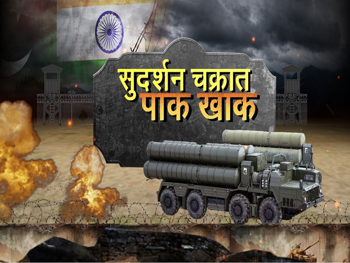 भारताच्या सुदर्शन चक्रानं पाकचा धुव्वा, पाकिस्तानचे 400 हून अधिक ड्रोन्स हवेतच नष्ट