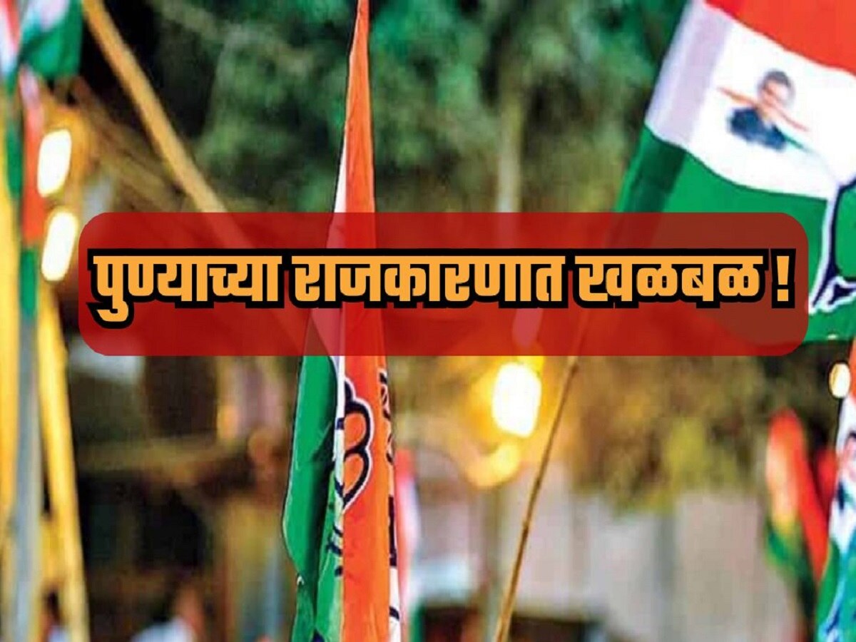 पुण्याच्या राजकारणात खळबळ ! बड्या पक्षाच्या महिला नेत्याचे सहकारी नेत्यावर अत्यंत गंभीर आरोप; मोठा निर्णय घेणार पुण्याच्या राजकारणात खळबळ ! बड्या पक्षाच्या महिला नेत्याचे सहकारी नेत्यावर अत्यंत गंभीर आरोप; मोठा निर्णय घेणार