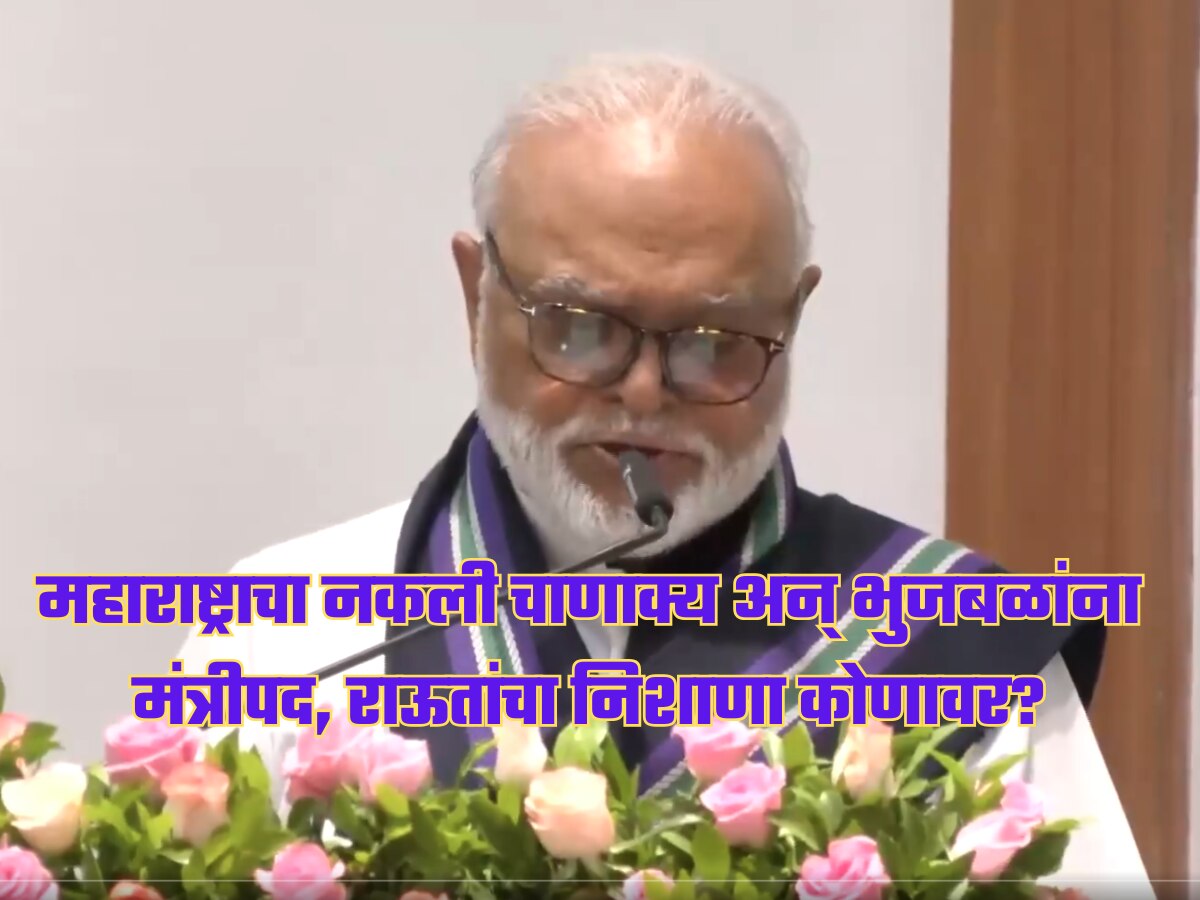 ‘महाराष्ट्राच्या नकली चाणक्यची लेवल…’, भुजबळ मंत्री झाल्यानंतर राऊतांचा टोला!