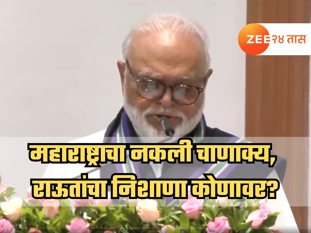 'महाराष्ट्राच्या नकली चाणक्यची लेवल...', भुजबळ मंत्री झाल्यानंतर राऊतांचा टोला!