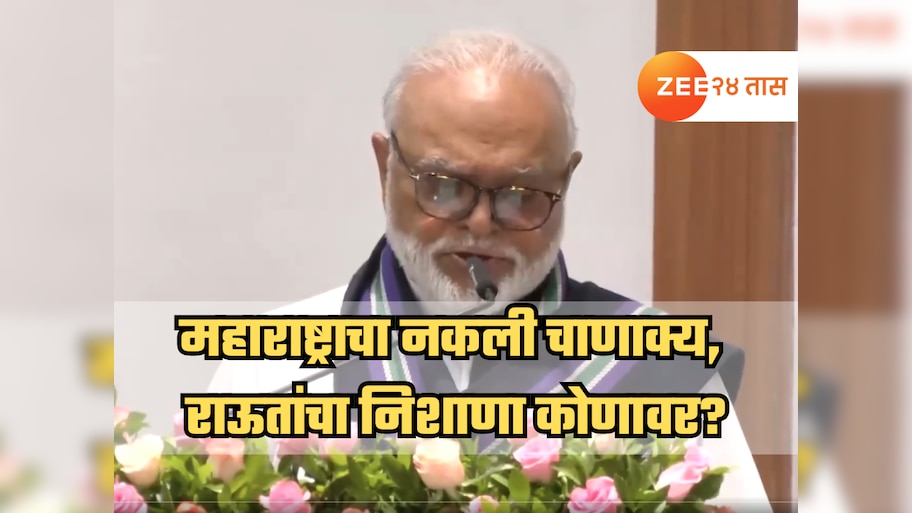 'महाराष्ट्राच्या नकली चाणक्यची लेवल...', भुजबळ मंत्री झाल्यानंतर राऊतांचा टोला!