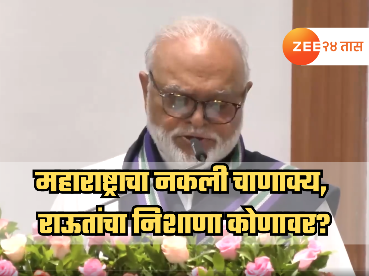 'महाराष्ट्राच्या नकली चाणक्यची लेवल...', भुजबळ मंत्री झाल्यानंतर राऊतांचा टोला! 'महाराष्ट्राच्या नकली चाणक्यची लेवल...', भुजबळ मंत्री झाल्यानंतर राऊतांचा टोला!