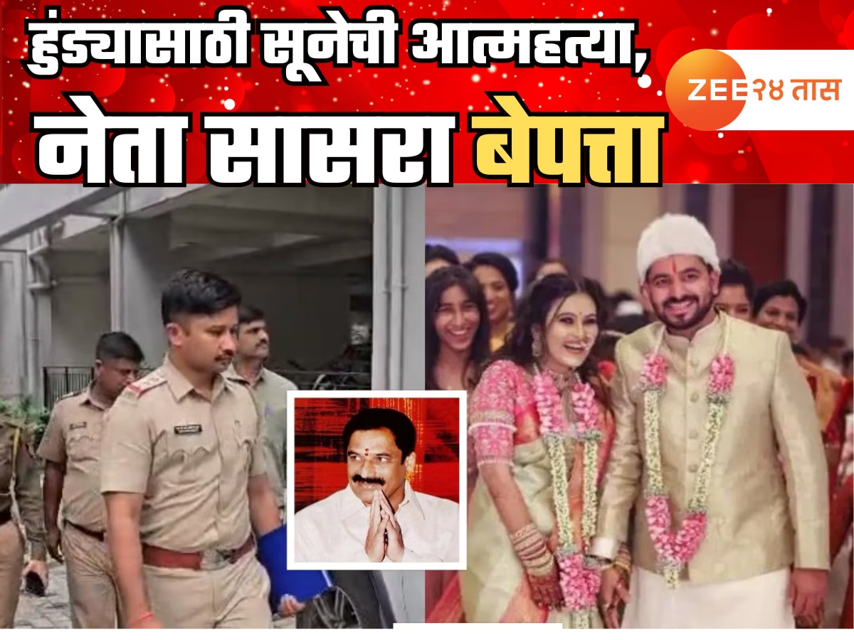 54 तोळं सोनं, फॉर्च्यूनर गाडी, चांदीची भांडी अन् कपडे फाटेपर्यंत मारहाण; वैष्णवी हगवणे आत्महत्या प्रकरणात धक्कादायक खुलासे 54 तोळं सोनं, फॉर्च्यूनर गाडी, चांदीची भांडी अन् कपडे फाटेपर्यंत मारहाण; वैष्णवी हगवणे आत्महत्या प्रकरणात धक्कादायक खुलासे