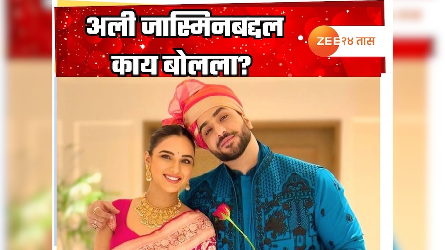 अली गोनीच्या तीन शब्दांच्या पोस्टमुळे सोशल मीडियावर खळबळ! जास्मिनबद्दलच्या कमेंटवरुन नेटकरी संतापले