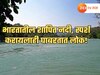 भारतातील शापित नदी, स्पर्श करायलाही घाबरतात लोकं; कारण ऐकून बसेल धक्का!