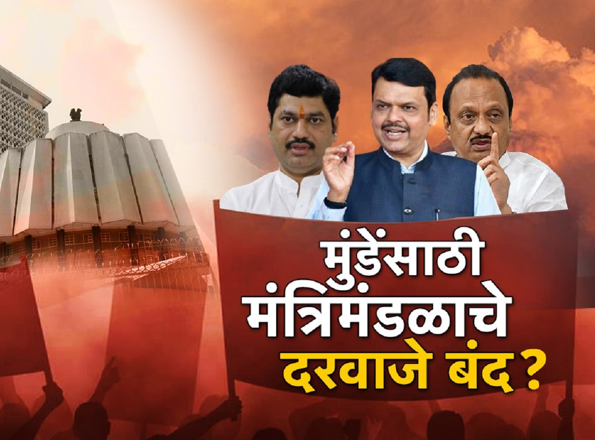 धनंजय मुंडेंसाठी मंत्रिमंडळाचे दरवाजे बंद? भुजबळांच्या एन्ट्रीमुळे मुंडेंचा प्रवेश अवघड