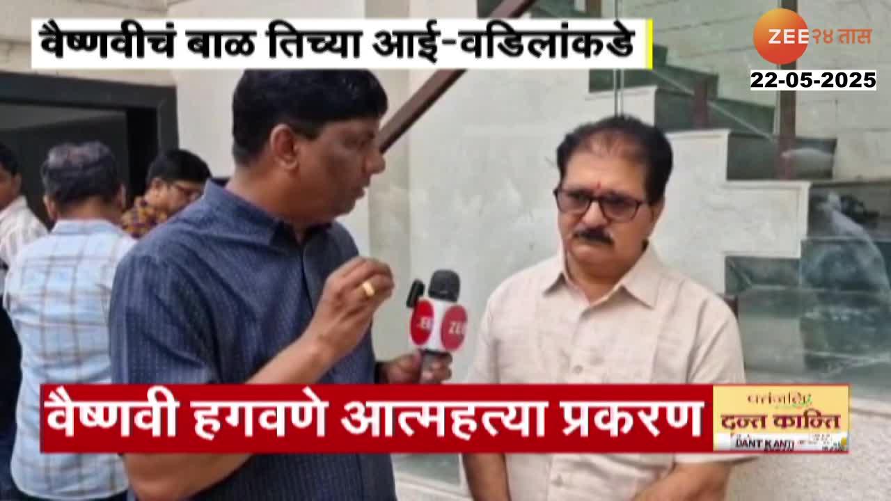 वैष्णवीच्या मामांनी सांगितला घटनेचा A to Z घटनाक्रम