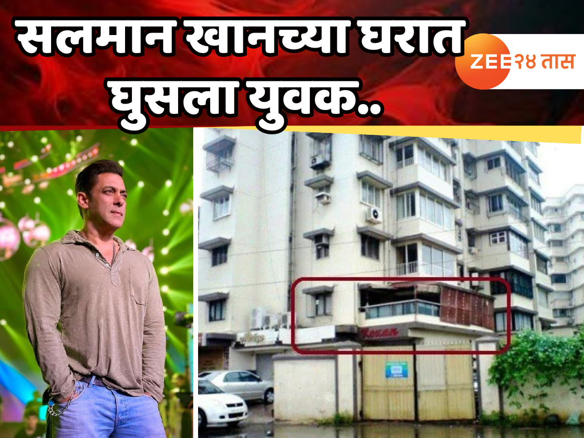 कारमध्ये लपून सलमान खानच्या गॅलेक्सी अपार्टमेंटमध्ये घुसला तरुण, पुढे जे झालं कारमध्ये लपून सलमान खानच्या गॅलेक्सी अपार्टमेंटमध्ये घुसला तरुण, पुढे जे झालं
