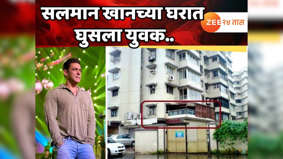 कारमध्ये लपून सलमान खानच्या गॅलेक्सी अपार्टमेंटमध्ये घुसला तरुण, पुढे जे झालं