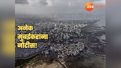 'या' मुंबईकरांना आली राहती घरं सोडून स्थलांतरित होण्याची नोटीस; BMC म्हणते, 'कोणत्याही प्रकारची दुर्घटना...'