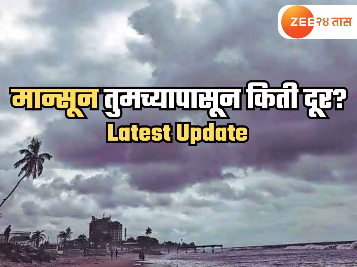 अर्रsss; मोसमी वारे एकाच जागी रेंगाळले; केरळ आणि महाराष्ट्रातील मान्सूनचा आगमनाचा नवा मुहूर्त काय? अर्रsss; मोसमी वारे एकाच जागी रेंगाळले; केरळ आणि महाराष्ट्रातील मान्सूनचा आगमनाचा नवा मुहूर्त काय?