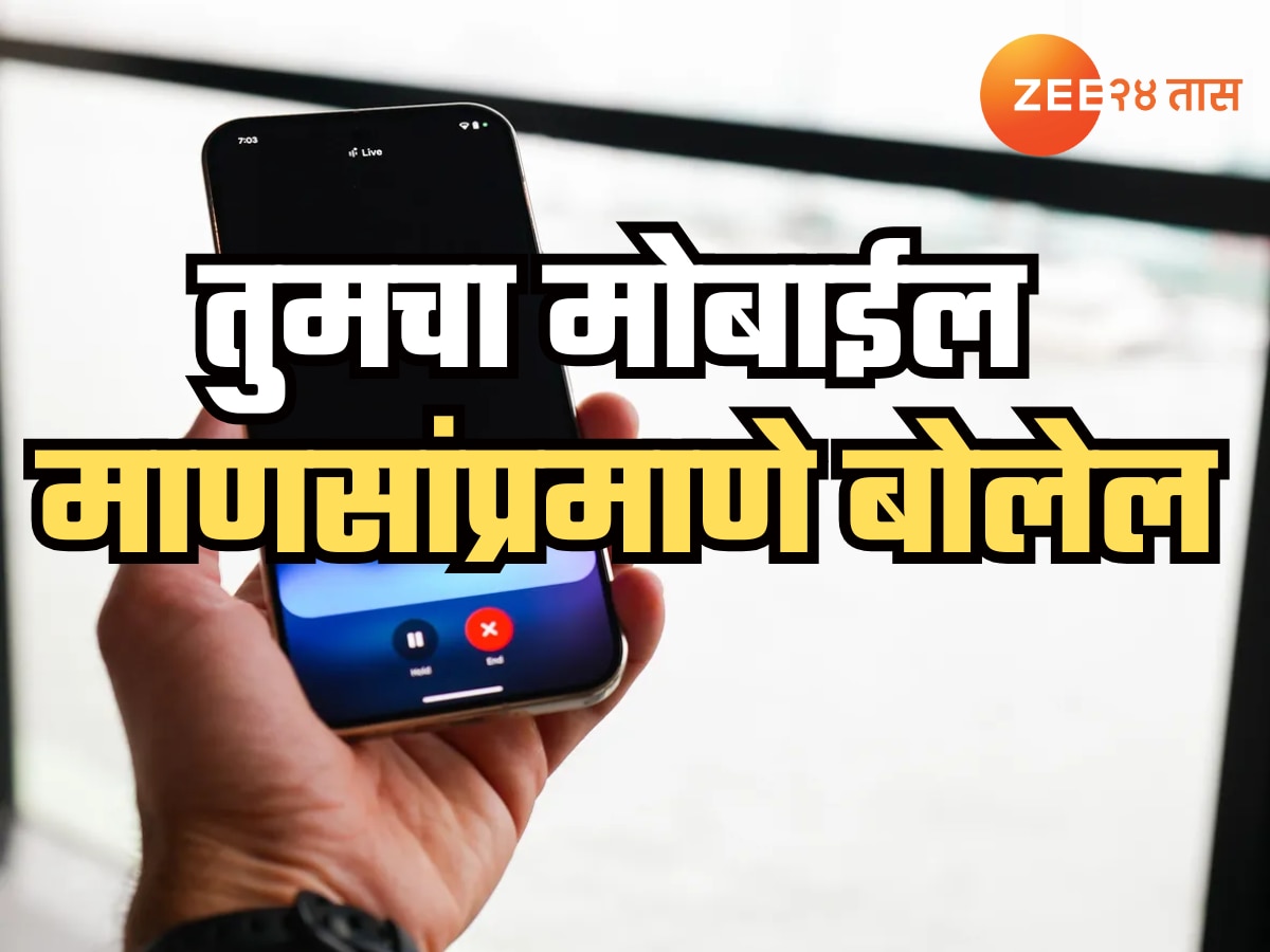 AI विश्वात सर्वात मोठी क्रांती, तुमचा मोबाईल बोलेल माणसांप्रमाणे;  Gemini चं नवं फिचर 99 टक्के लोकांना नाही माहिती!
