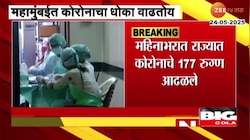 Mumbai News | मुंबईत वाढला कोरोनाचा धोका; शुक्रवारी एकाचा मृत्यू 