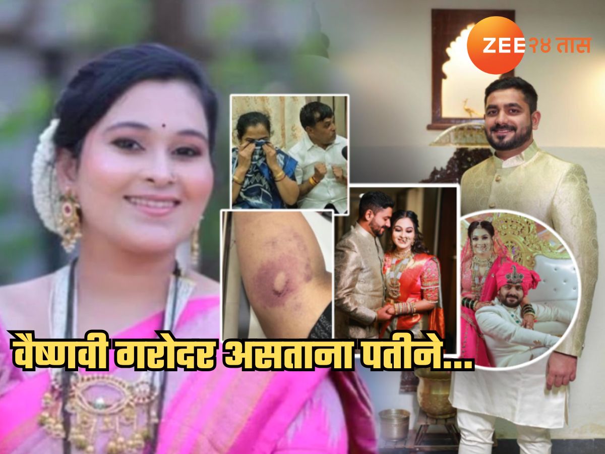 ...म्हणून 2 वर्षांपूर्वी वैष्णवीने गरोदरपणात केलेला आत्महत्येचा प्रयत्न; आई-वडिलांना 'हे' टाळता आलं असतं ...म्हणून 2 वर्षांपूर्वी वैष्णवीने गरोदरपणात केलेला आत्महत्येचा प्रयत्न; आई-वडिलांना 'हे' टाळता आलं असतं