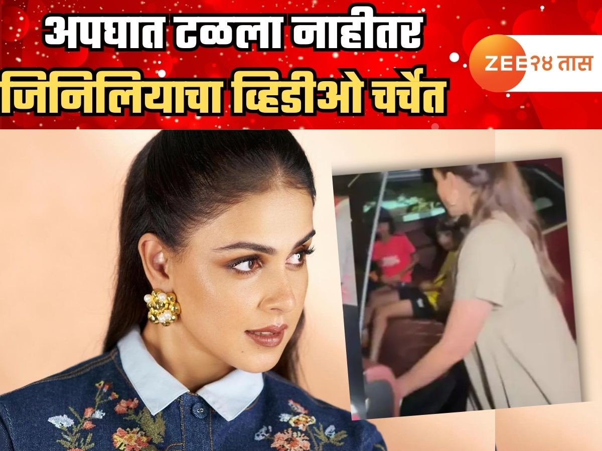 जिनिलिया बसण्याआधीच ड्रायव्हरनं कार चालू केली अन्...; अपघात टळला नाहीतर...