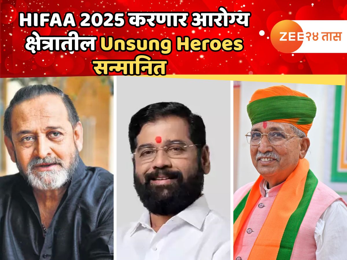 HIFAA 2025 करणार आरोग्य क्षेत्रातील Unsung Heroes सन्मानित