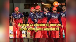 RCB ला BCCI चा दणका! प्रत्येक खेळाडूला 6 लाखांचा दंड; कॅप्टनला 24 लाखांचा फटका कारण...