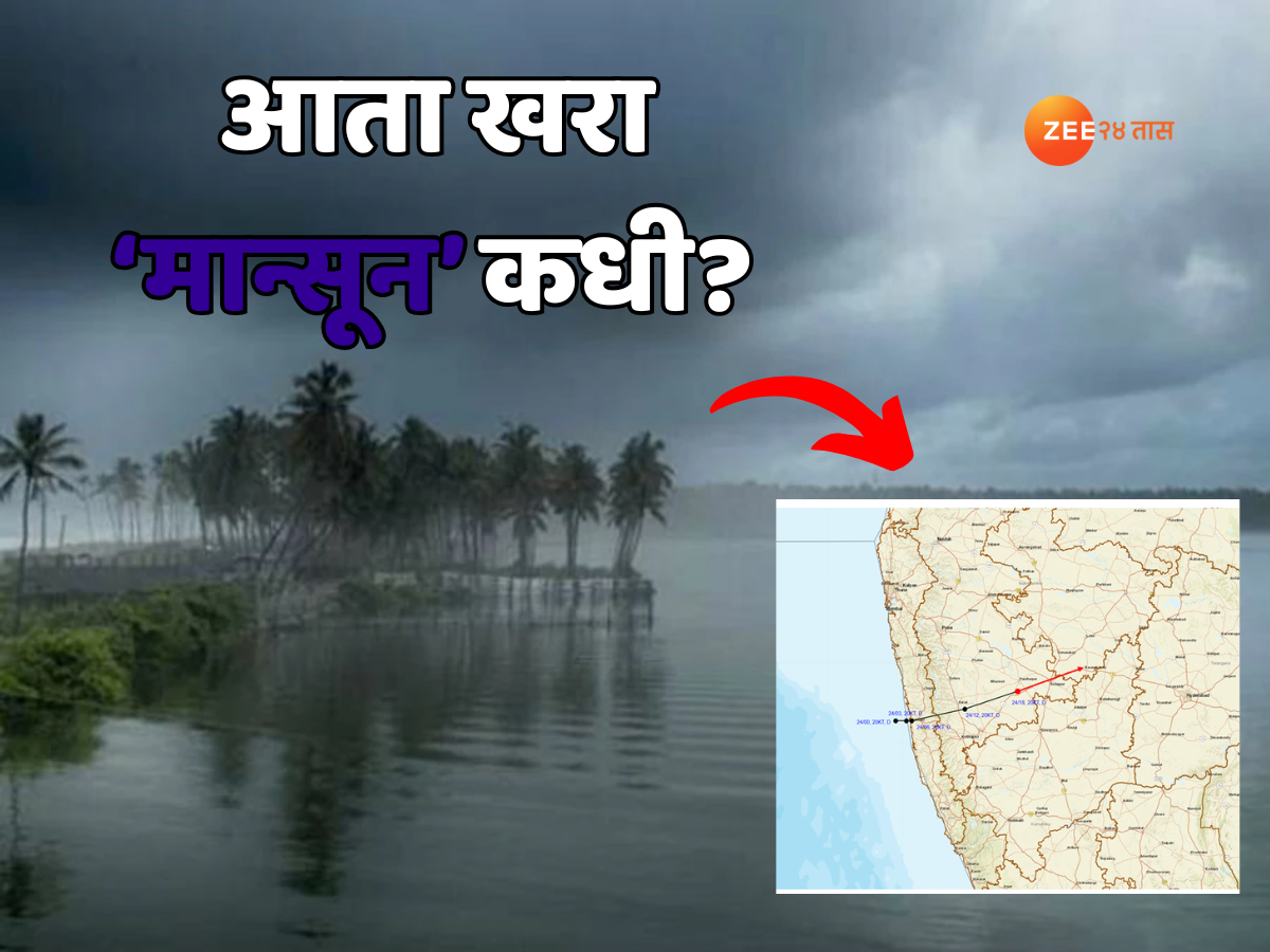 Weather Update : राज्यात अवकाळी पावसाचा कहर; 'मान्सून' कधी दाखल होणार, राज्याला रेड अलर्ट Weather Update : राज्यात अवकाळी पावसाचा कहर; 'मान्सून' कधी दाखल होणार, राज्याला रेड अलर्ट