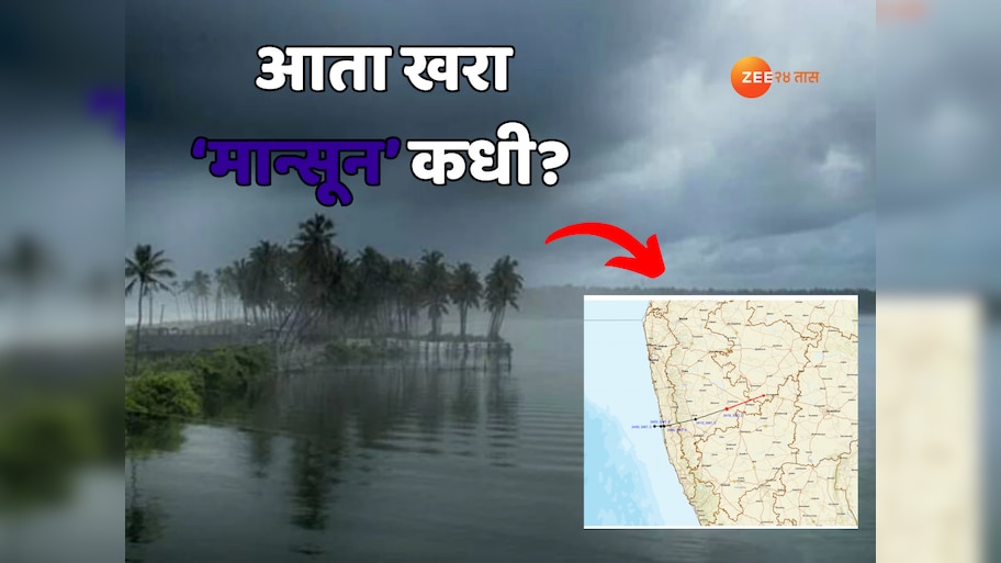 Weather Update : राज्यात अवकाळी पावसाचा कहर; 'मान्सून' कधी दाखल होणार, राज्याला रेड अलर्ट 