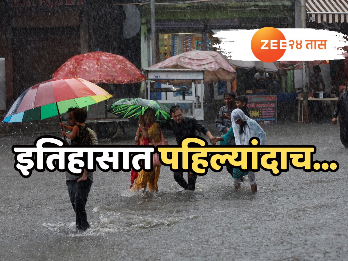 महाराष्ट्राला सुखावणारी बातमी! मान्सूनची धडाक्यात एन्ट्री; ‘इतिहासात पहिल्यांदाच…’