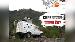पहलगाम हल्ल्याच्या 6 दिवस आधी... पाकिस्तानसाठी हेरगिरी करणाऱ्या CRPF जवानाविषयीची धक्कादायक माहिती समोर