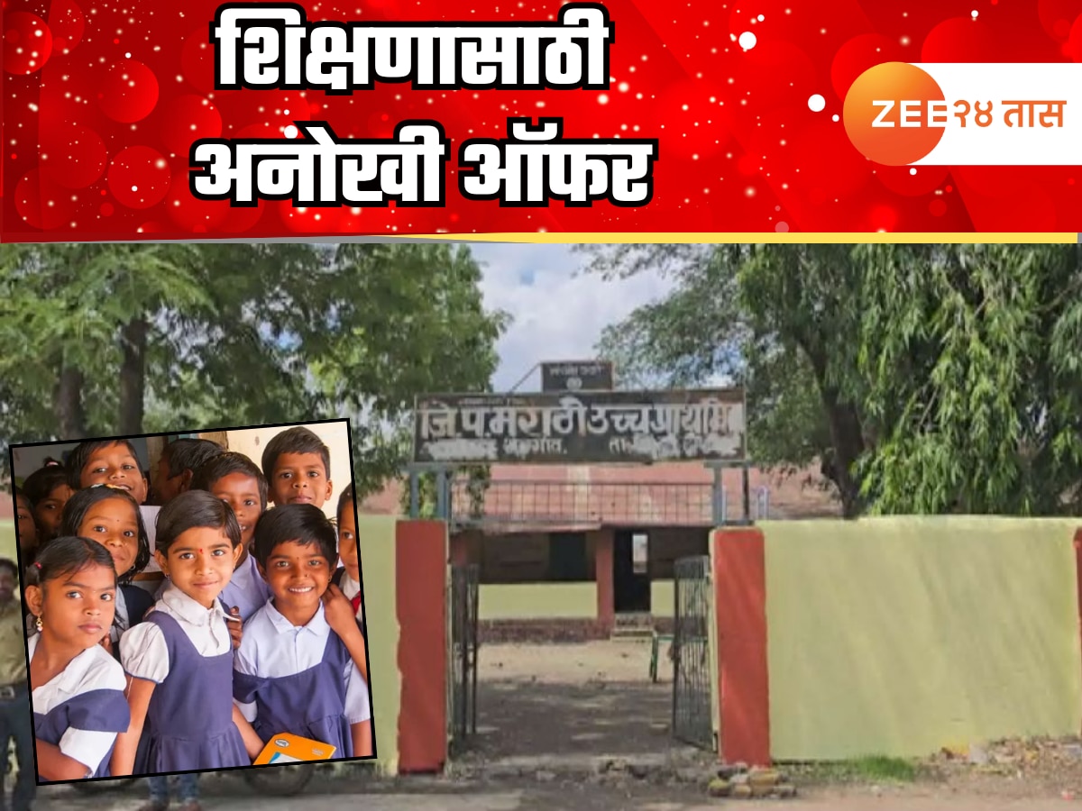 बुलढाणा जिल्ह्यातील भडगाव ग्रामपंचायतीचा ऐतिहासिक “ठराव” जिल्हा परिषद शाळेला मिळणार संजीवनी.” बुलढाणा जिल्ह्यातील भडगाव ग्रामपंचायतीचा ऐतिहासिक “ठराव” जिल्हा परिषद शाळेला मिळणार संजीवनी.”